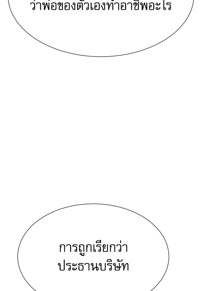 หลานอัจฉริยะของราชาเงินกู้ - หน้า 143