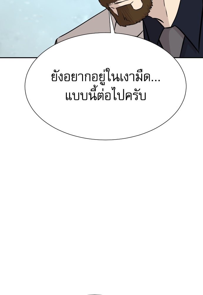 หลานอัจฉริยะของราชาเงินกู้ - หน้า 148