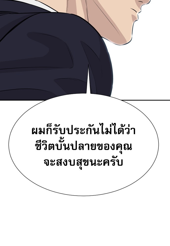 หลานอัจฉริยะของราชาเงินกู้ - หน้า 152