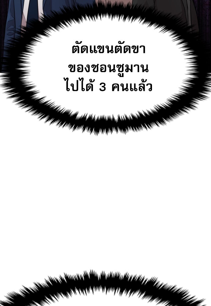 หลานอัจฉริยะของราชาเงินกู้ - หน้า 158