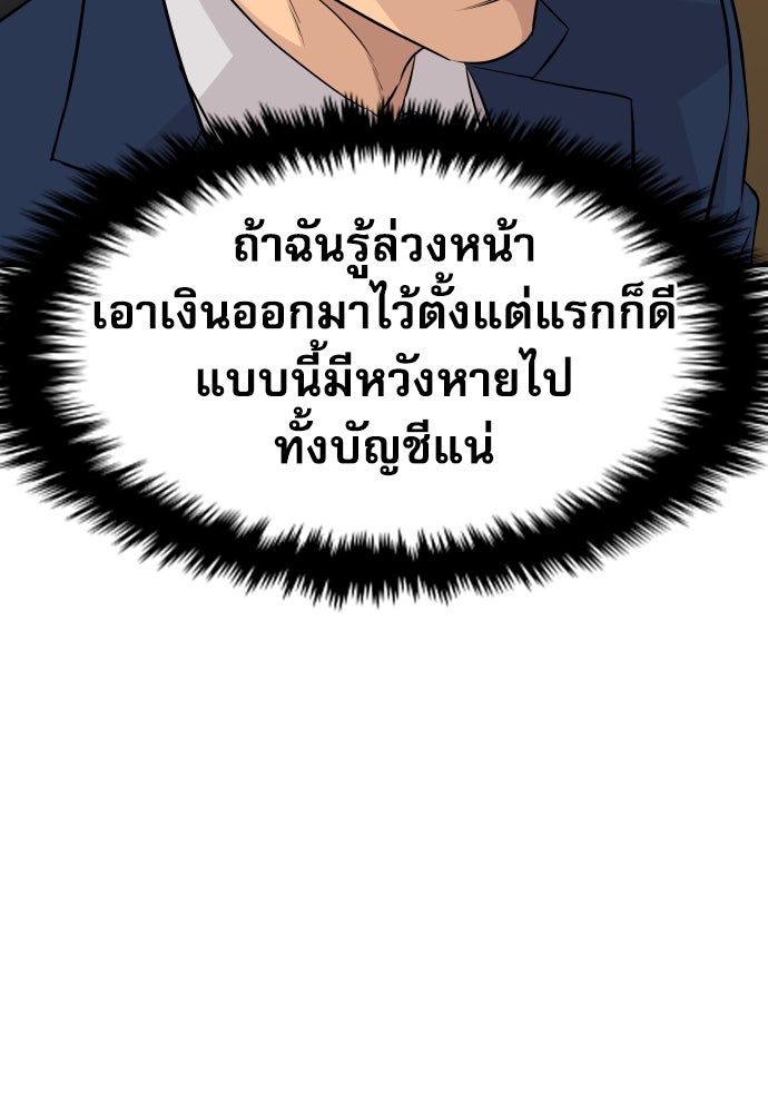 หลานอัจฉริยะของราชาเงินกู้ - หน้า 20