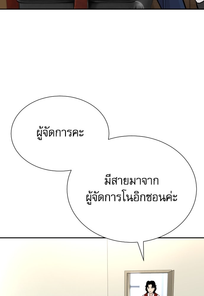 หลานอัจฉริยะของราชาเงินกู้ - หน้า 24