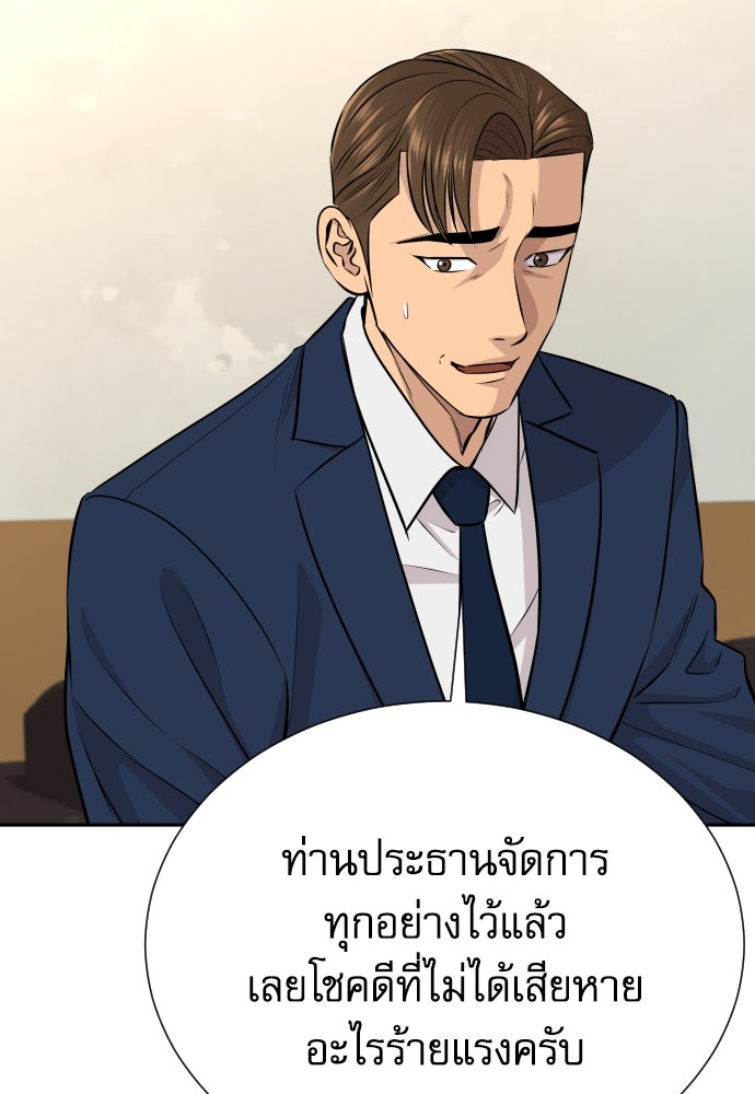 หลานอัจฉริยะของราชาเงินกู้ - หน้า 46