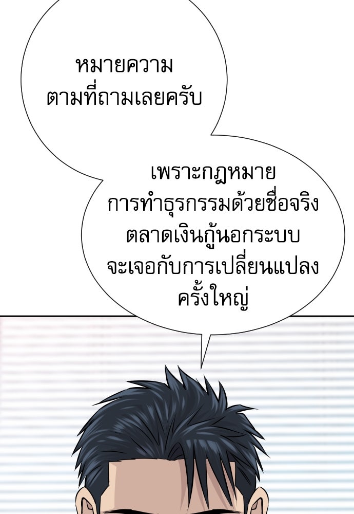 หลานอัจฉริยะของราชาเงินกู้ - หน้า 56