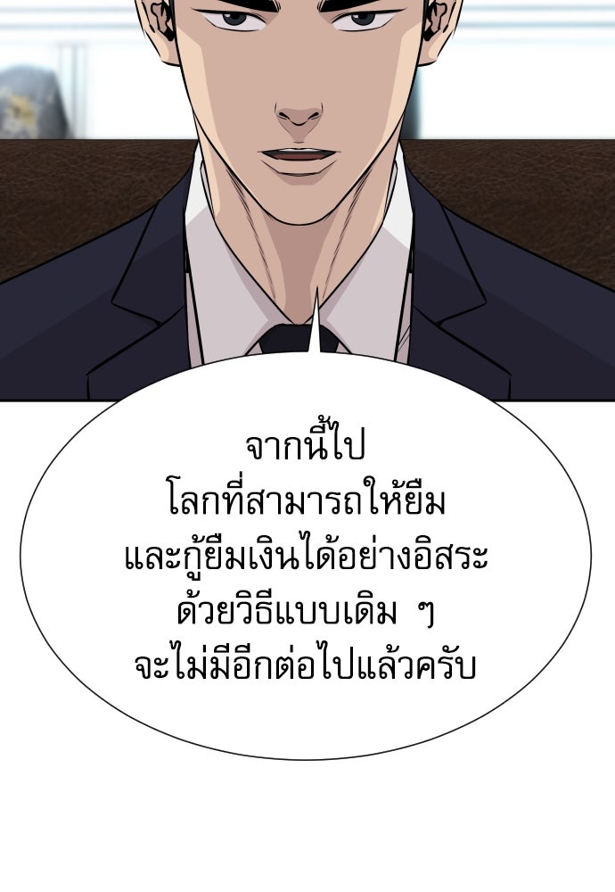 หลานอัจฉริยะของราชาเงินกู้ - หน้า 57