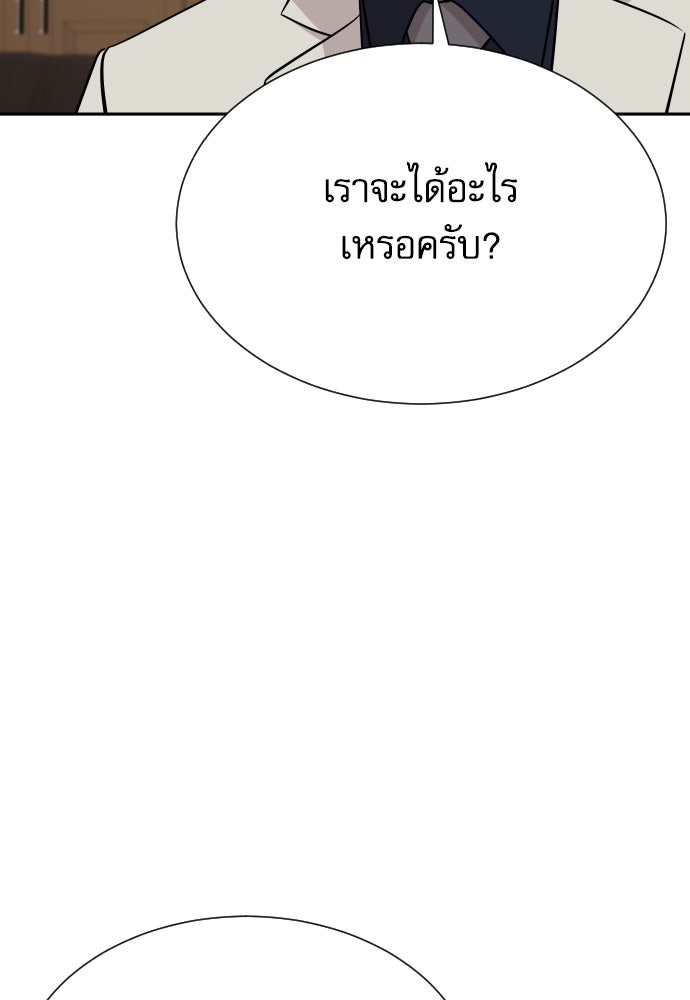 หลานอัจฉริยะของราชาเงินกู้ - หน้า 66