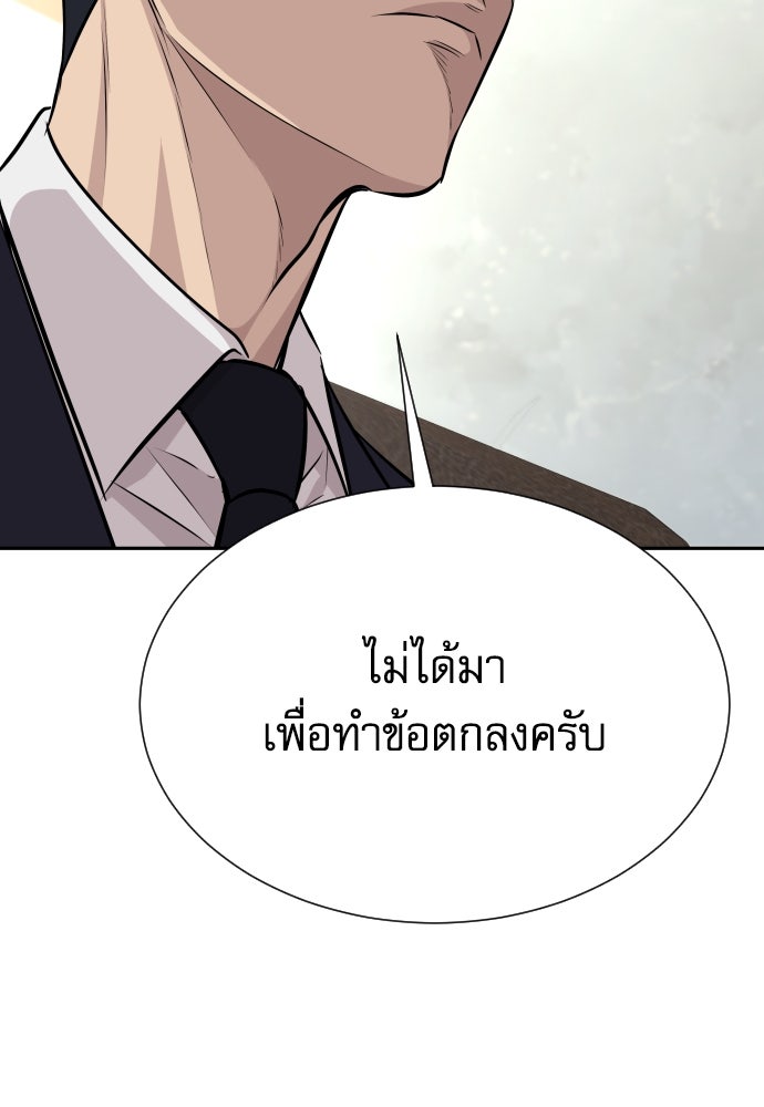 หลานอัจฉริยะของราชาเงินกู้ - หน้า 75