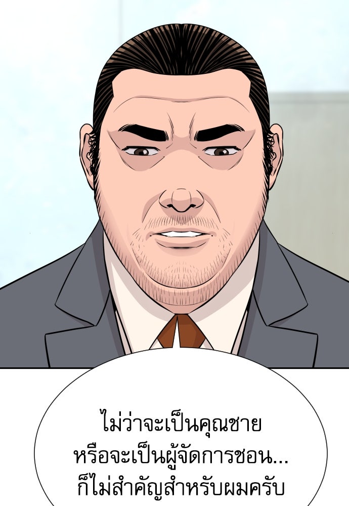 หลานอัจฉริยะของราชาเงินกู้ - หน้า 81