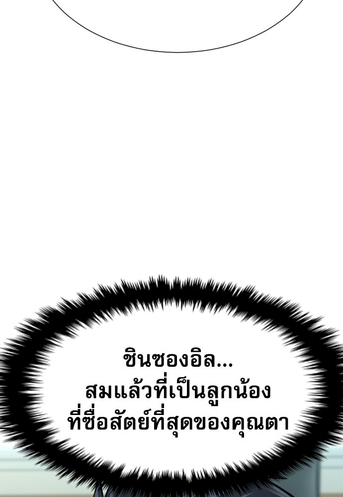 หลานอัจฉริยะของราชาเงินกู้ - หน้า 82