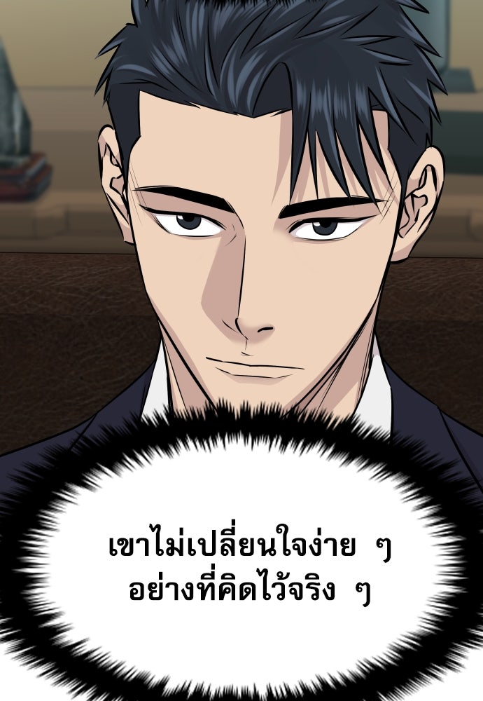 หลานอัจฉริยะของราชาเงินกู้ - หน้า 83