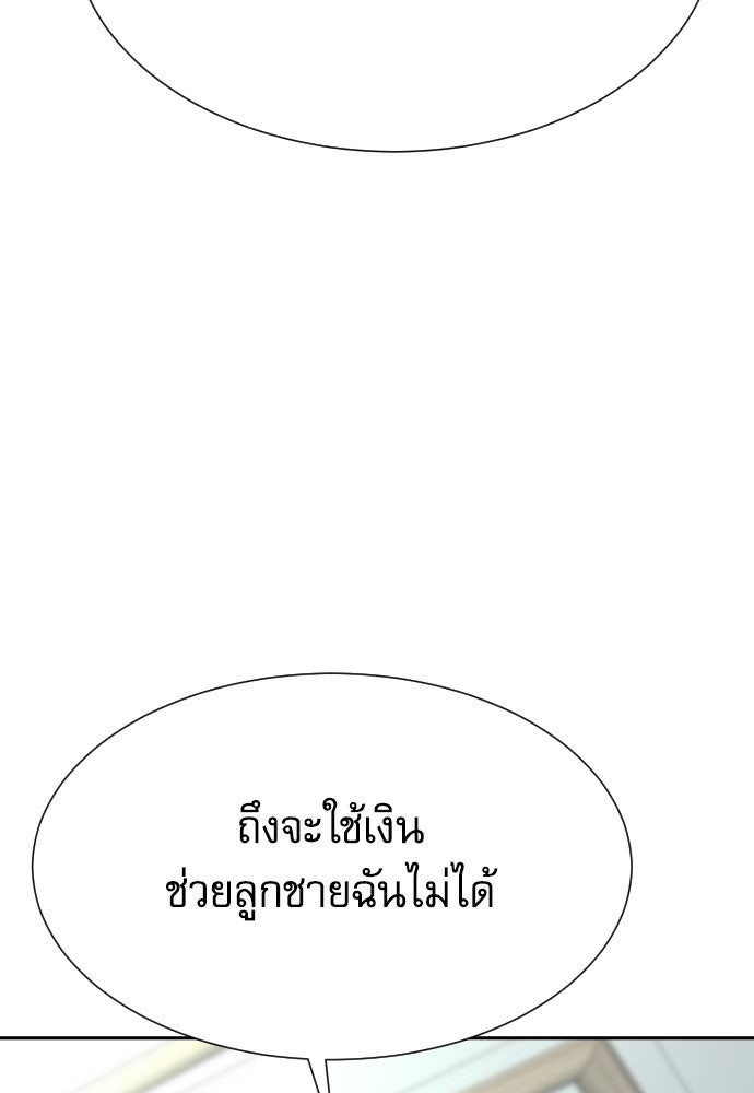 หลานอัจฉริยะของราชาเงินกู้ - หน้า 101