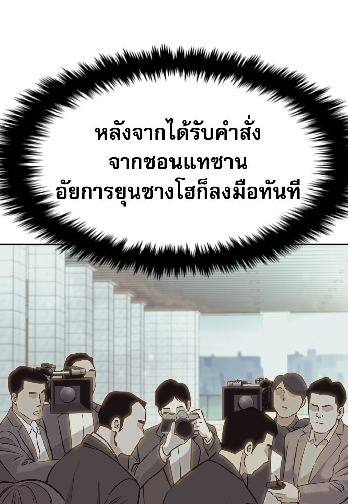 หลานอัจฉริยะของราชาเงินกู้ - หน้า 105