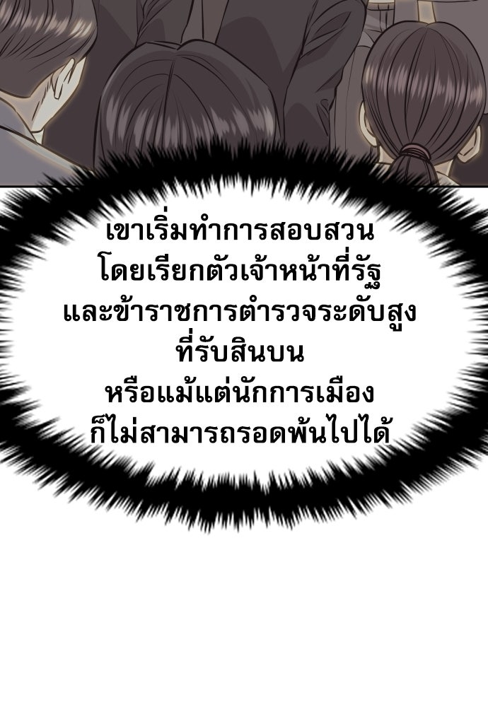 หลานอัจฉริยะของราชาเงินกู้ - หน้า 106