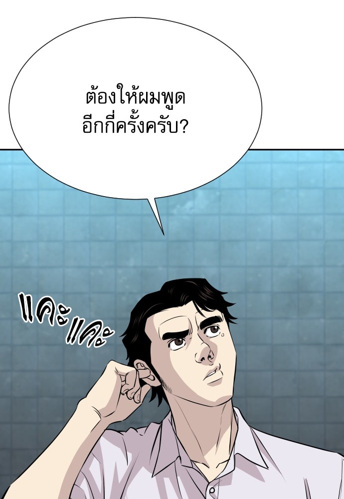หลานอัจฉริยะของราชาเงินกู้ - หน้า 115