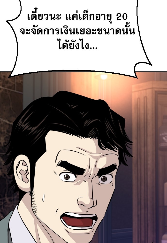 หลานอัจฉริยะของราชาเงินกู้ - หน้า 12