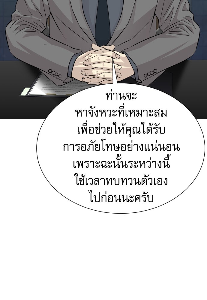 หลานอัจฉริยะของราชาเงินกู้ - หน้า 140