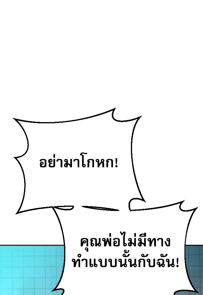 หลานอัจฉริยะของราชาเงินกู้ - หน้า 143