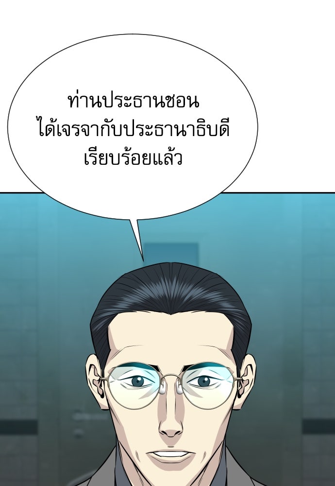 หลานอัจฉริยะของราชาเงินกู้ - หน้า 146