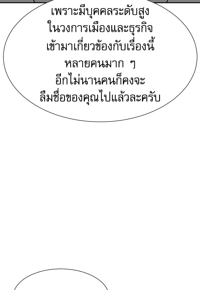 หลานอัจฉริยะของราชาเงินกู้ - หน้า 160