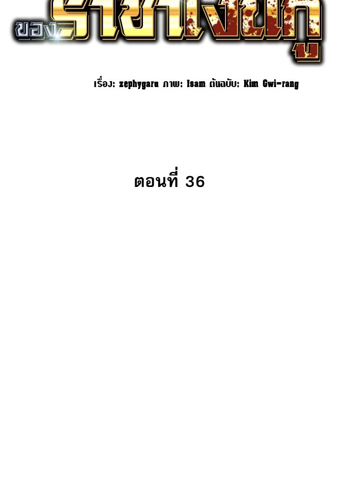 หลานอัจฉริยะของราชาเงินกู้ - หน้า 42