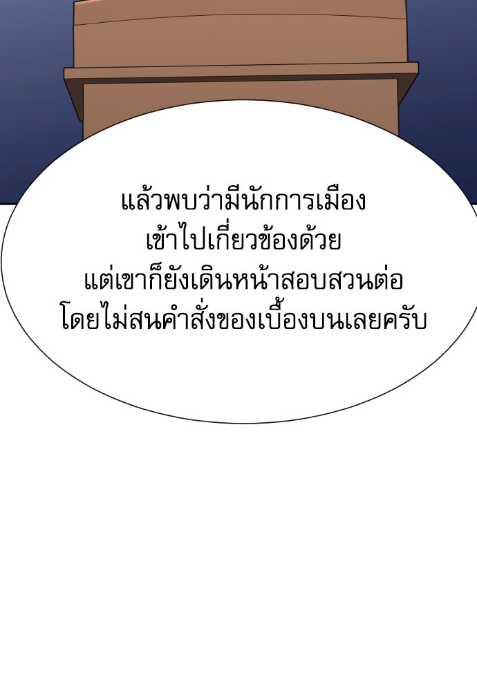 หลานอัจฉริยะของราชาเงินกู้ - หน้า 55