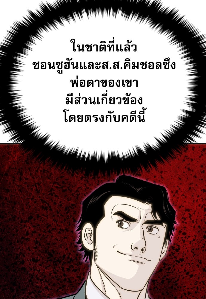 หลานอัจฉริยะของราชาเงินกู้ - หน้า 60