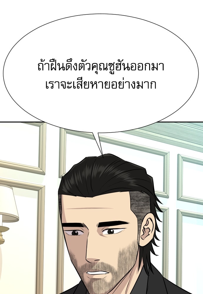 หลานอัจฉริยะของราชาเงินกู้ - หน้า 72