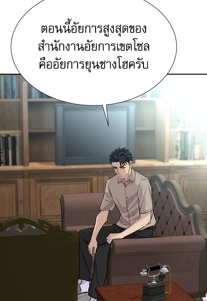 หลานอัจฉริยะของราชาเงินกู้ - หน้า 80