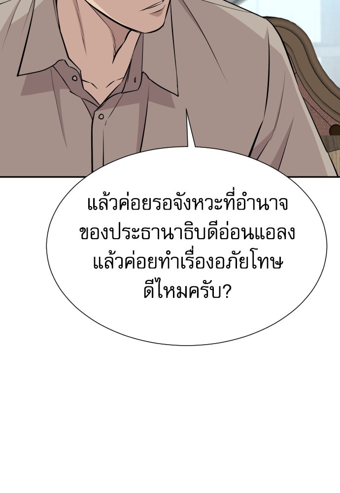 หลานอัจฉริยะของราชาเงินกู้ - หน้า 89