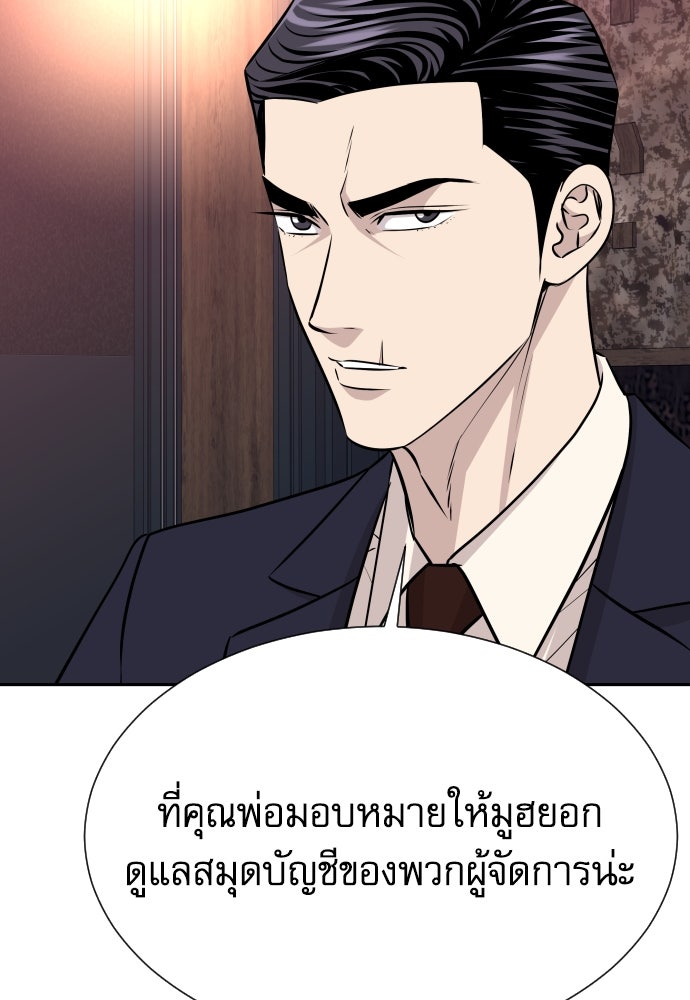 หลานอัจฉริยะของราชาเงินกู้ - หน้า 9