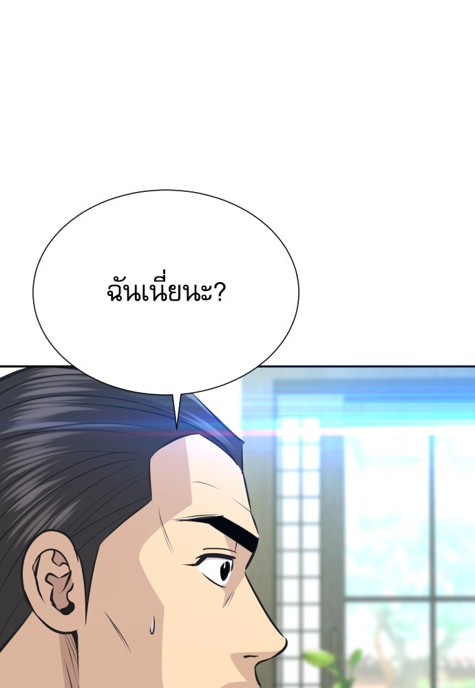 หลานอัจฉริยะของราชาเงินกู้ - หน้า 101