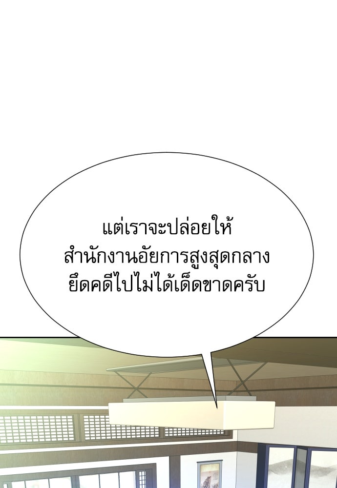 หลานอัจฉริยะของราชาเงินกู้ - หน้า 104