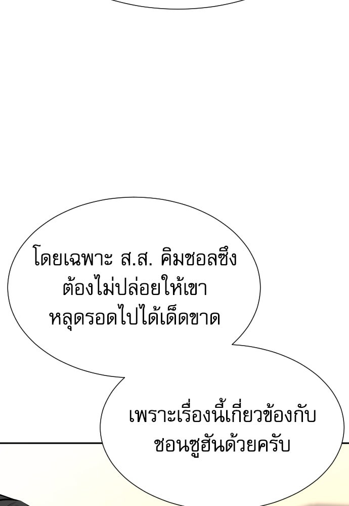 หลานอัจฉริยะของราชาเงินกู้ - หน้า 106