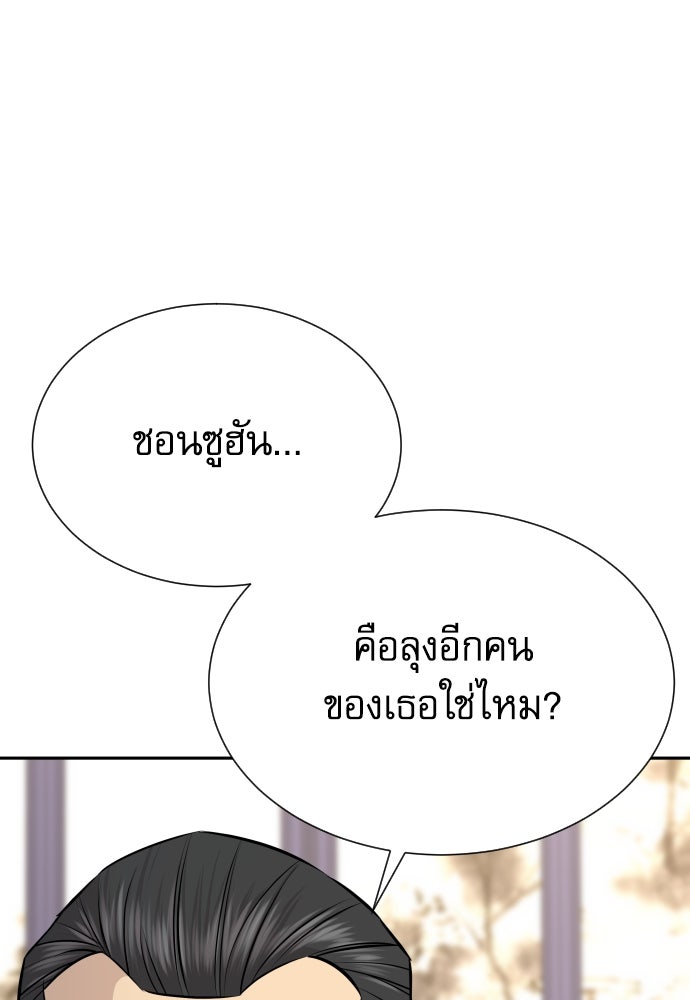 หลานอัจฉริยะของราชาเงินกู้ - หน้า 108