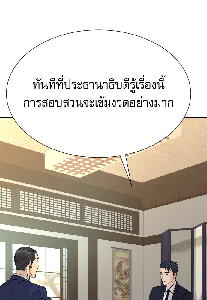 หลานอัจฉริยะของราชาเงินกู้ - หน้า 110