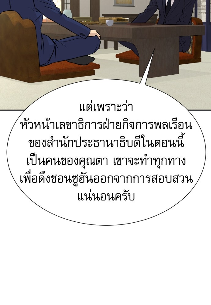หลานอัจฉริยะของราชาเงินกู้ - หน้า 111