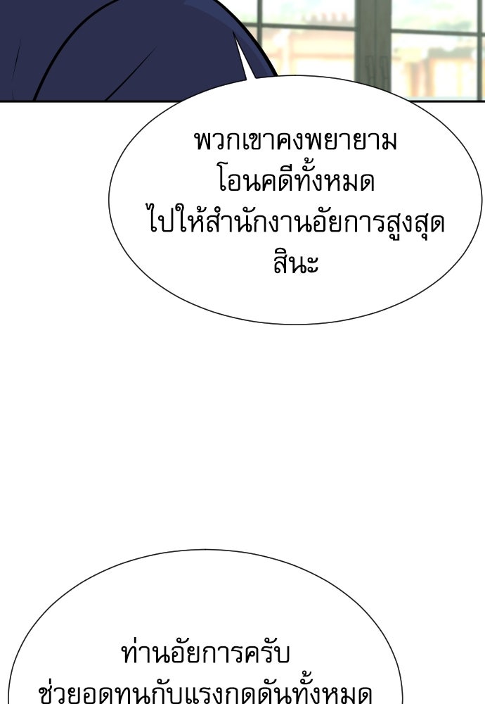 หลานอัจฉริยะของราชาเงินกู้ - หน้า 113