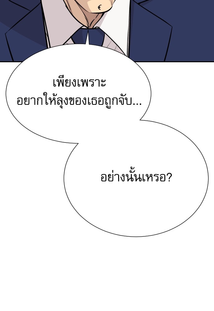 หลานอัจฉริยะของราชาเงินกู้ - หน้า 117