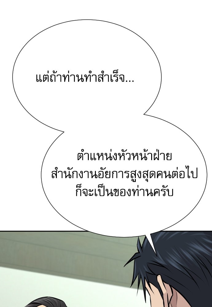 หลานอัจฉริยะของราชาเงินกู้ - หน้า 120