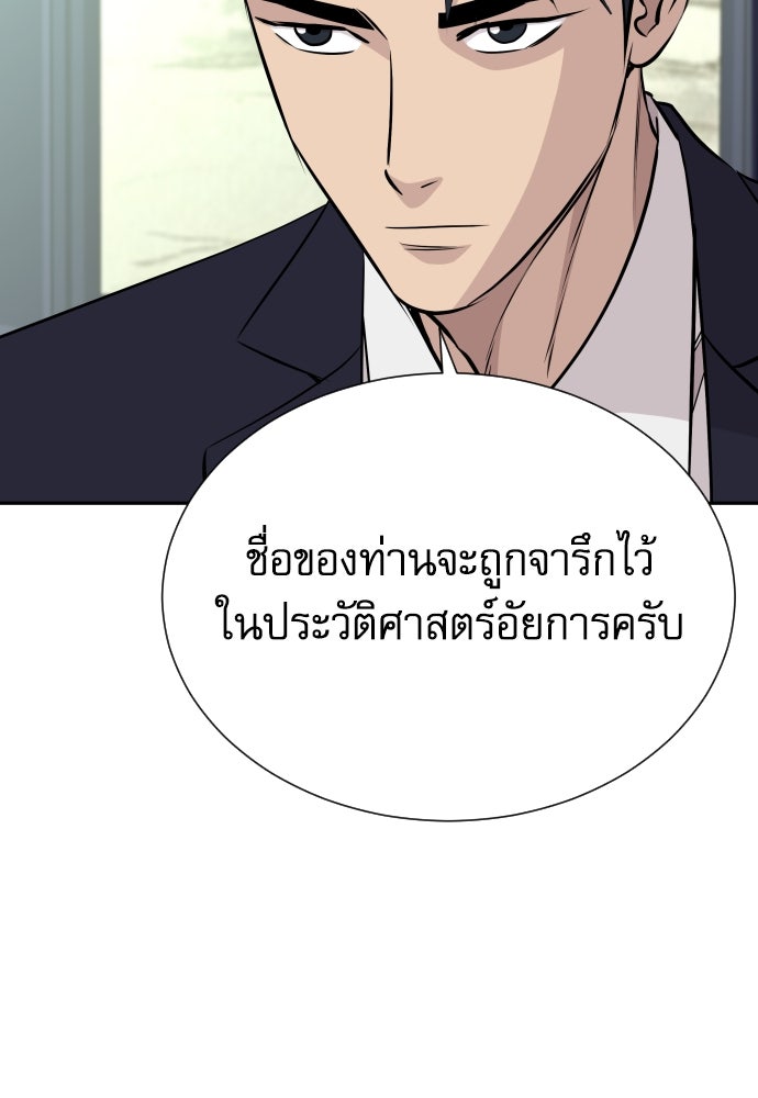 หลานอัจฉริยะของราชาเงินกู้ - หน้า 123