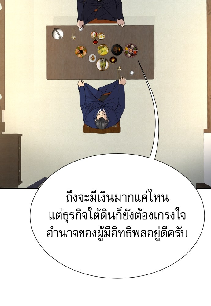 หลานอัจฉริยะของราชาเงินกู้ - หน้า 127