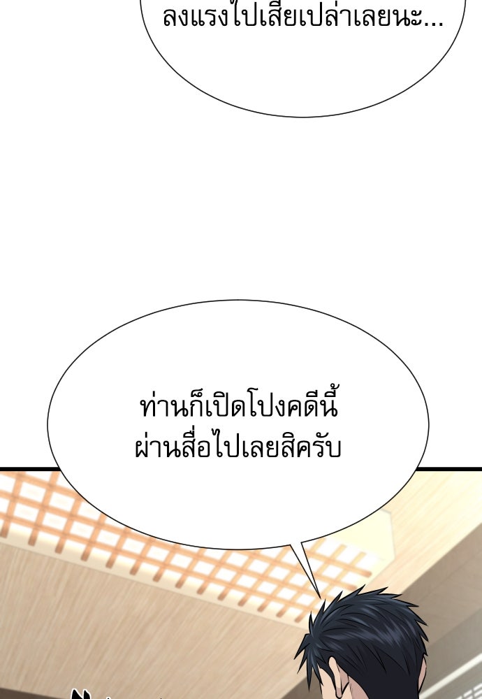 หลานอัจฉริยะของราชาเงินกู้ - หน้า 130