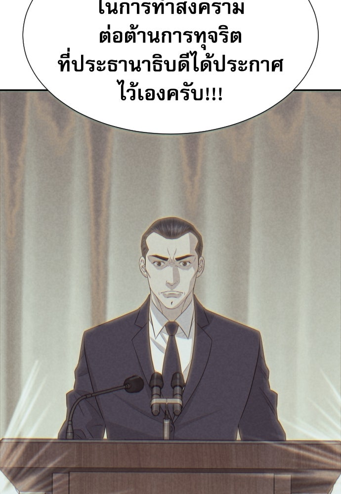 หลานอัจฉริยะของราชาเงินกู้ - หน้า 135