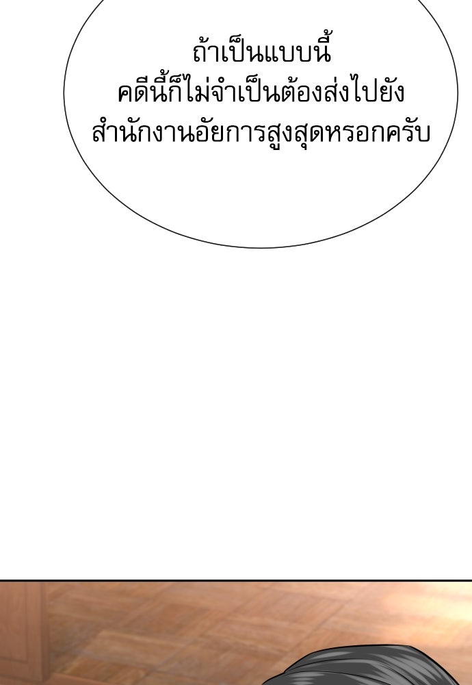 หลานอัจฉริยะของราชาเงินกู้ - หน้า 138