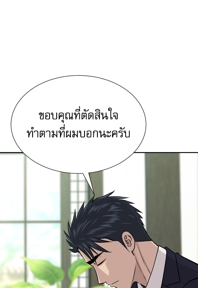 หลานอัจฉริยะของราชาเงินกู้ - หน้า 144
