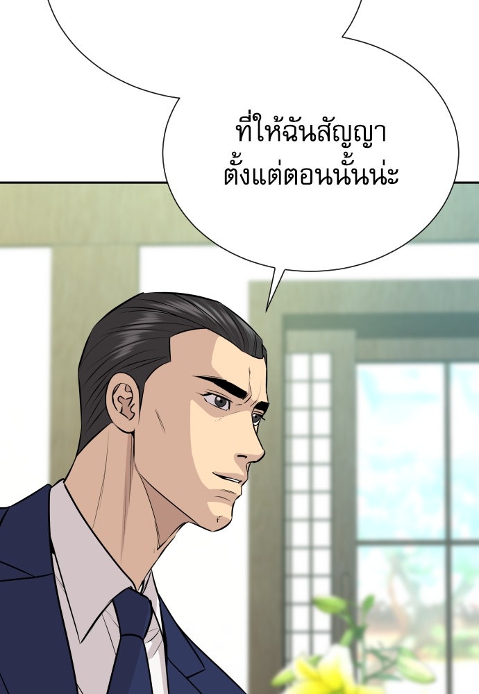 หลานอัจฉริยะของราชาเงินกู้ - หน้า 146