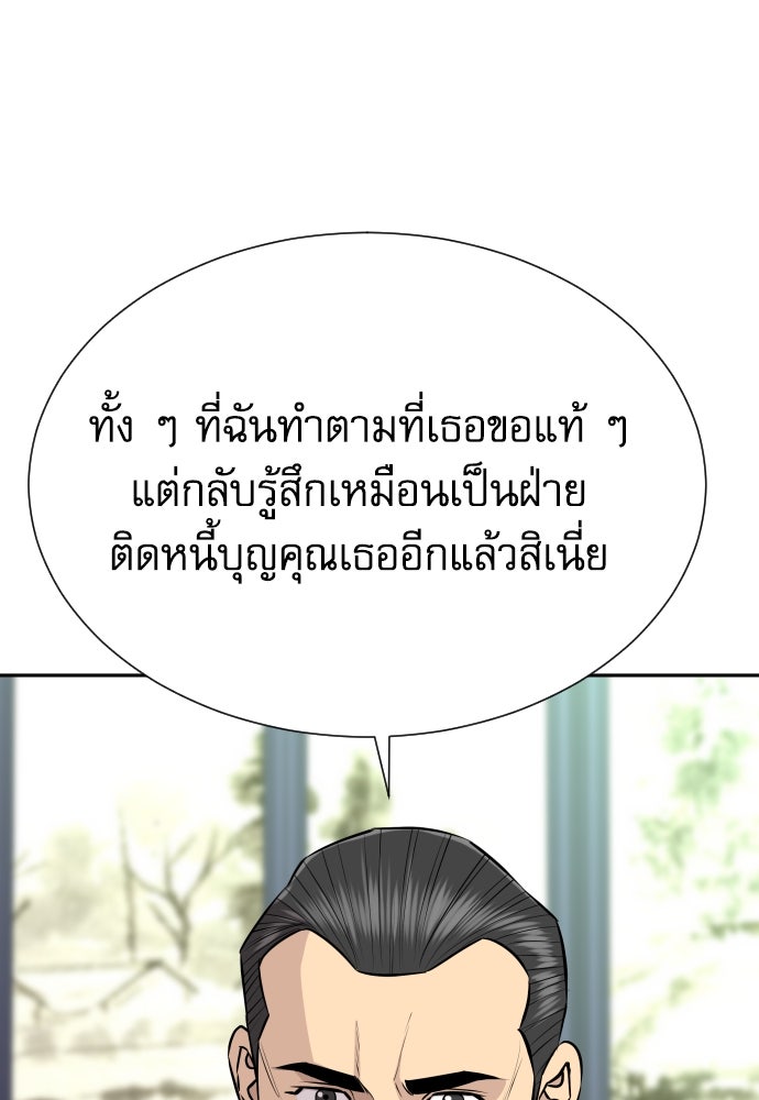 หลานอัจฉริยะของราชาเงินกู้ - หน้า 149
