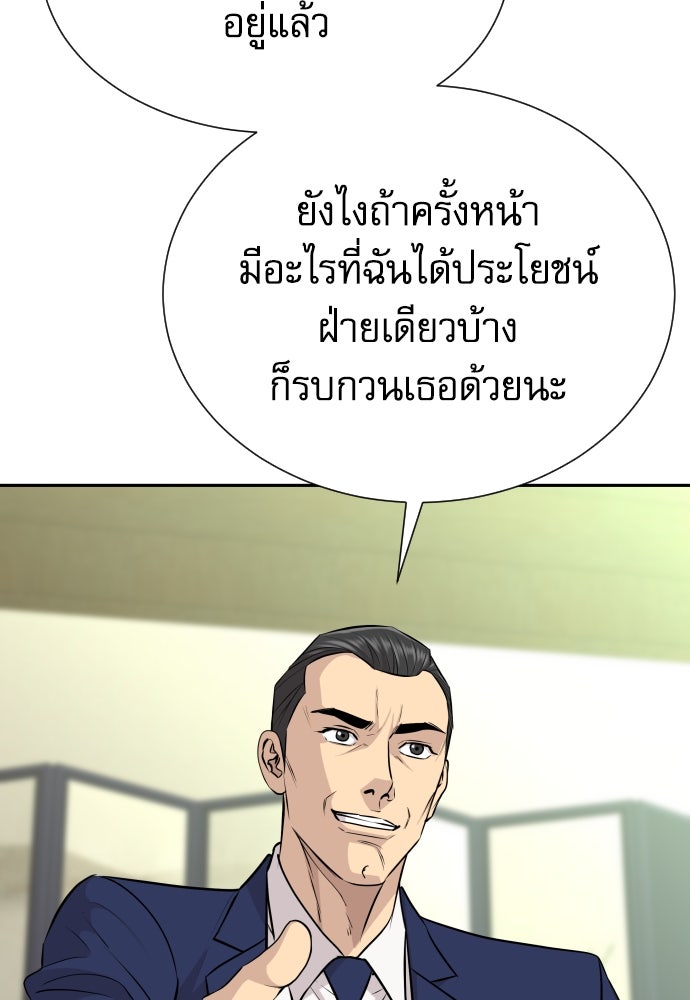 หลานอัจฉริยะของราชาเงินกู้ - หน้า 151
