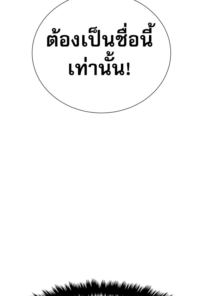 หลานอัจฉริยะของราชาเงินกู้ - หน้า 159