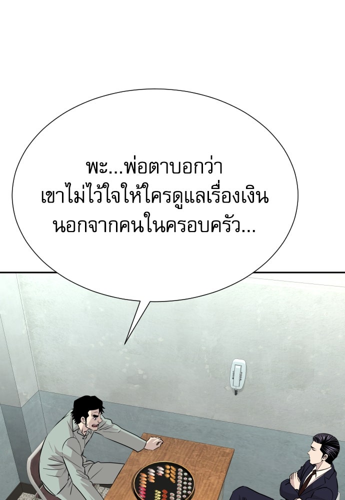 หลานอัจฉริยะของราชาเงินกู้ - หน้า 26